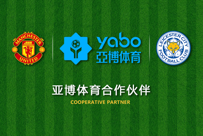 恒达体育体育正式成为英超曼联全球合作伙伴！